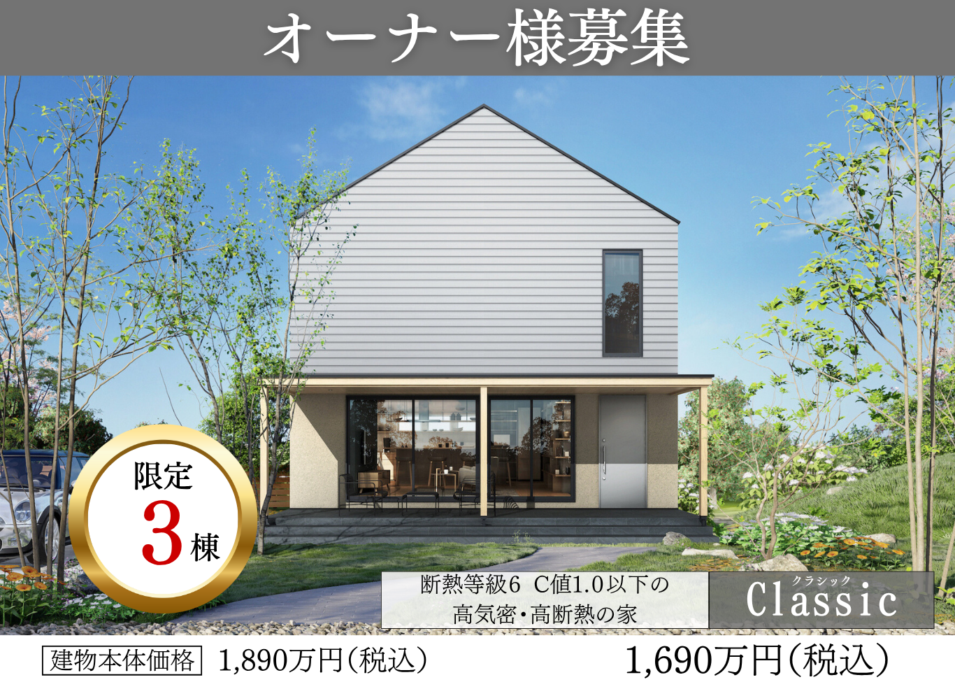 モニターオーナー様大募集!